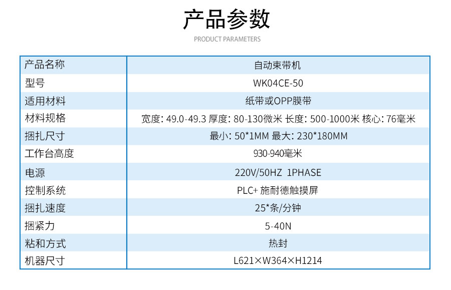 WK04CE-50自動束帶機