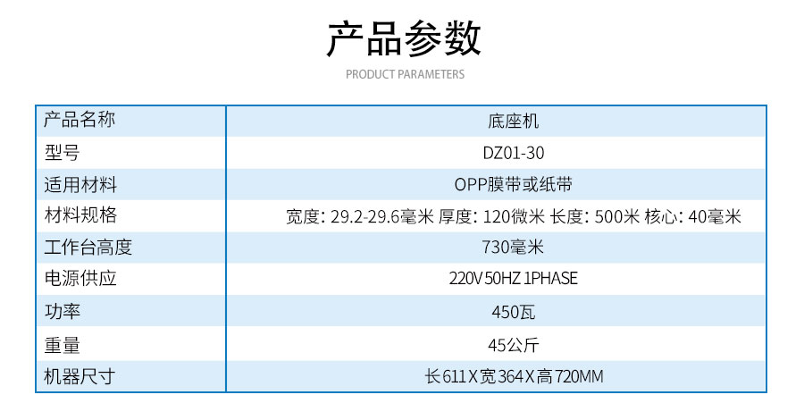 DZ01-30-儲帶機